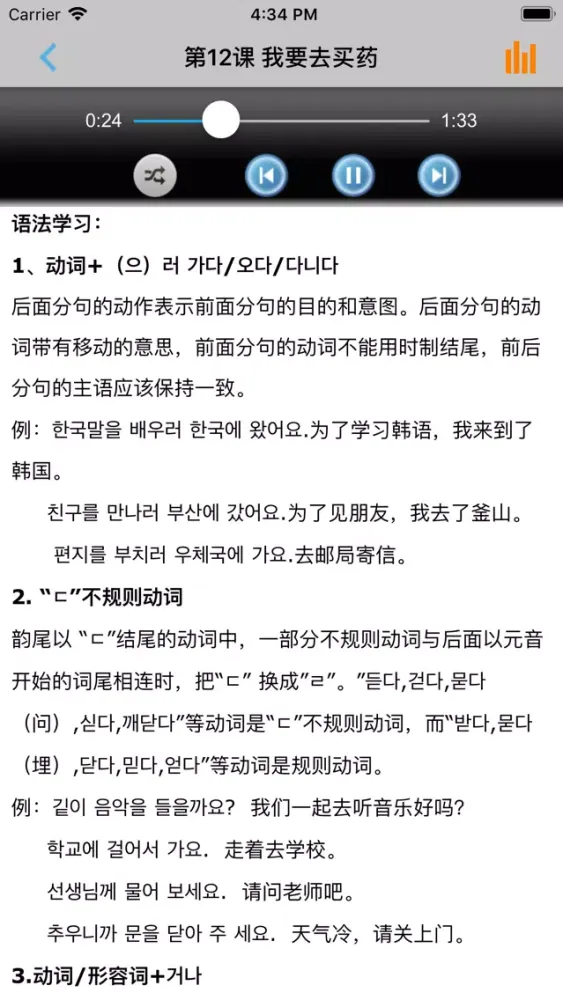 新标准韩国语初级下 -韩语经典教材应用截图