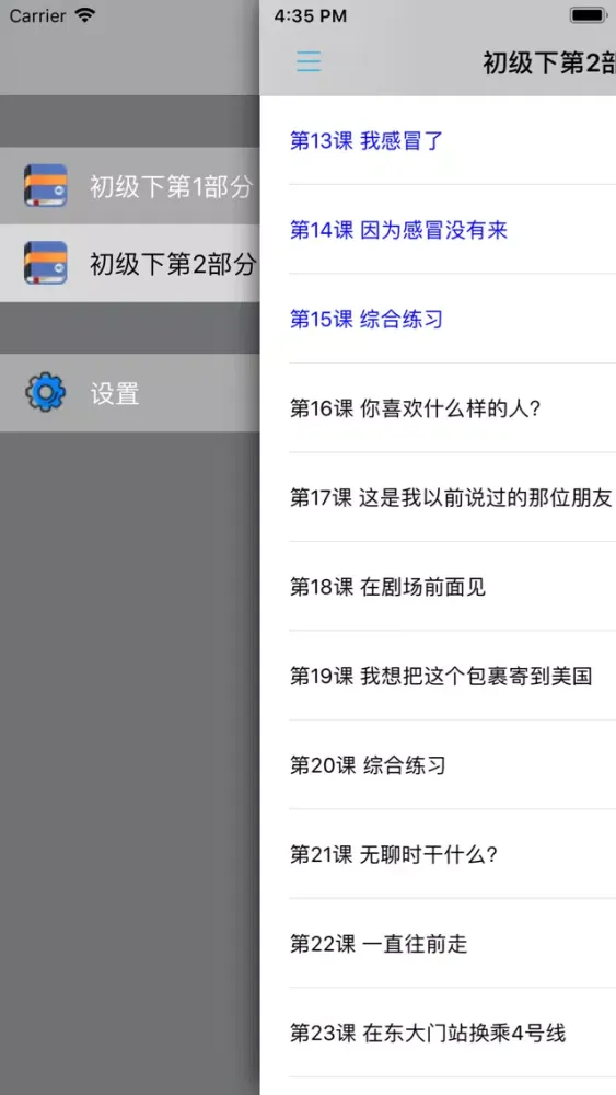 新标准韩国语初级下 -韩语经典教材应用截图