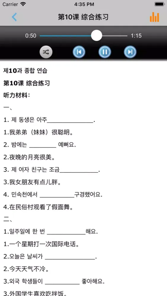 新标准韩国语初级下 -韩语经典教材应用截图