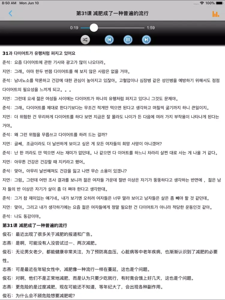Zrzuty ekranu 首尔大学韩国语第四册 iPad 