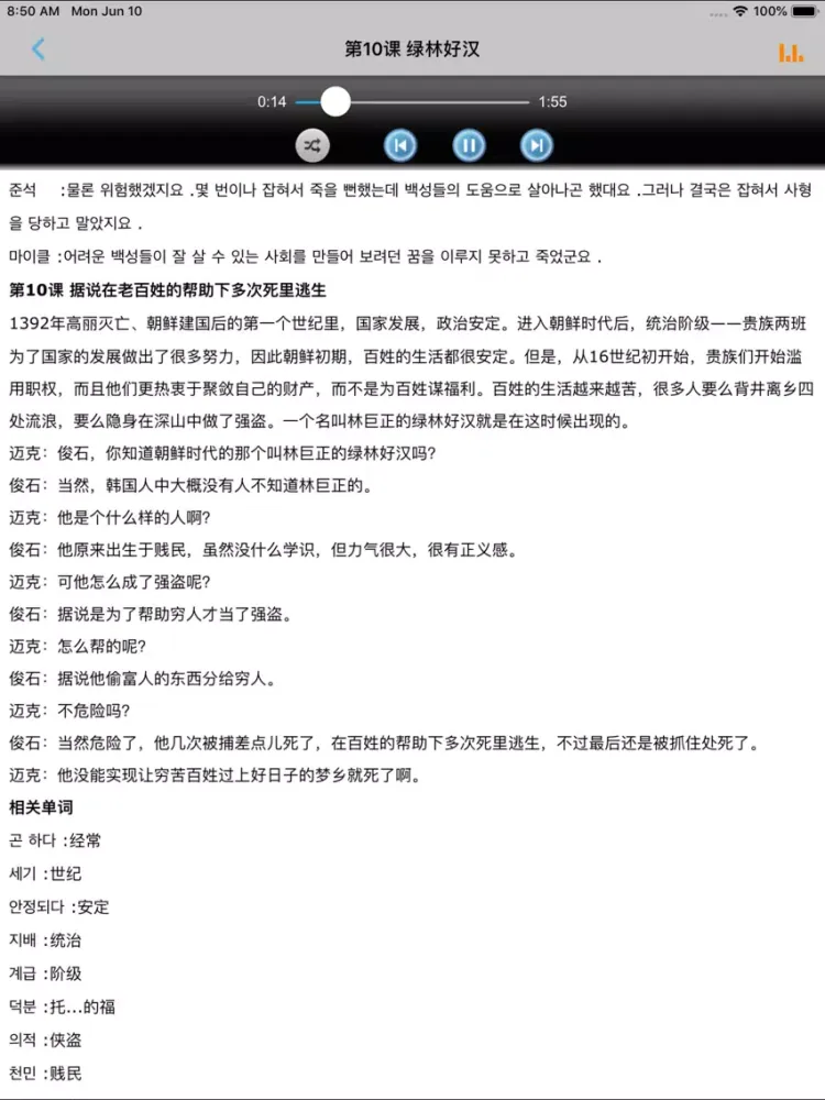 Zrzuty ekranu 首尔大学韩国语第四册 iPad 
