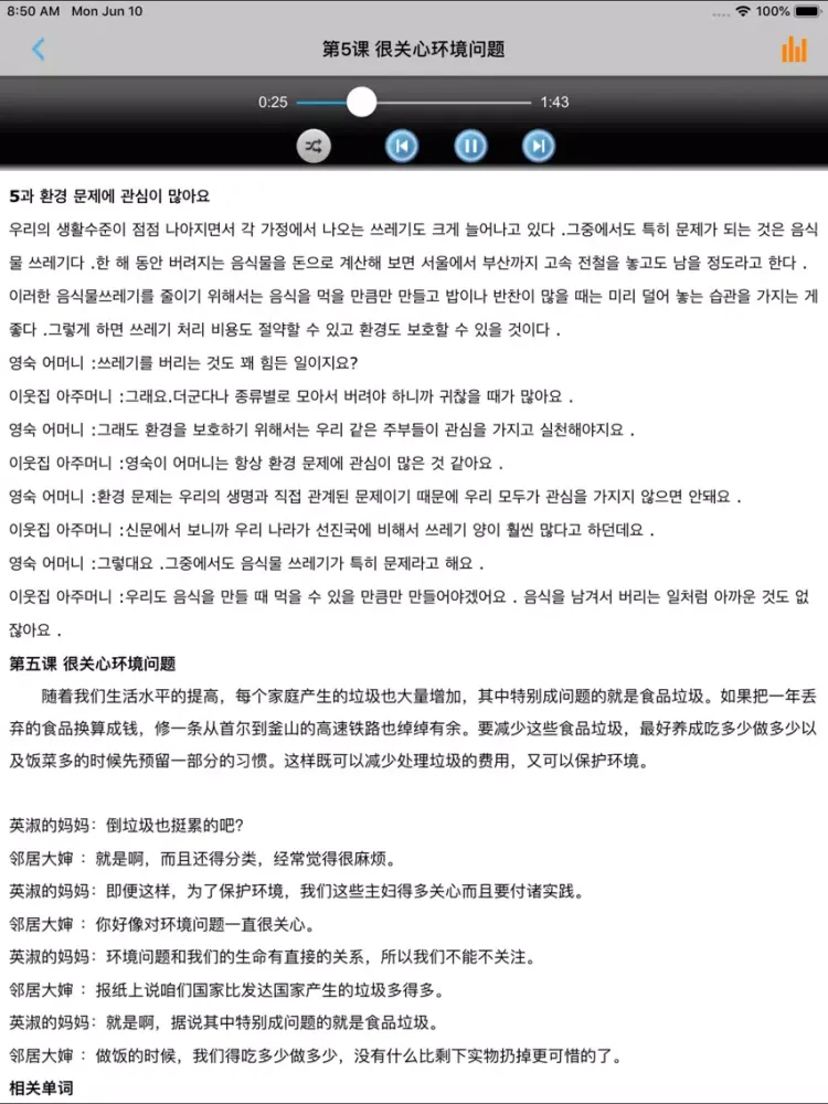 Zrzuty ekranu 首尔大学韩国语第四册 iPad 