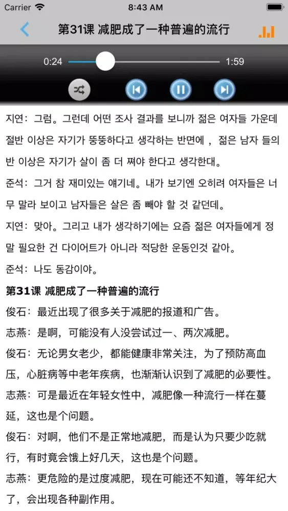 Zrzuty ekranu 首尔大学韩国语第四册