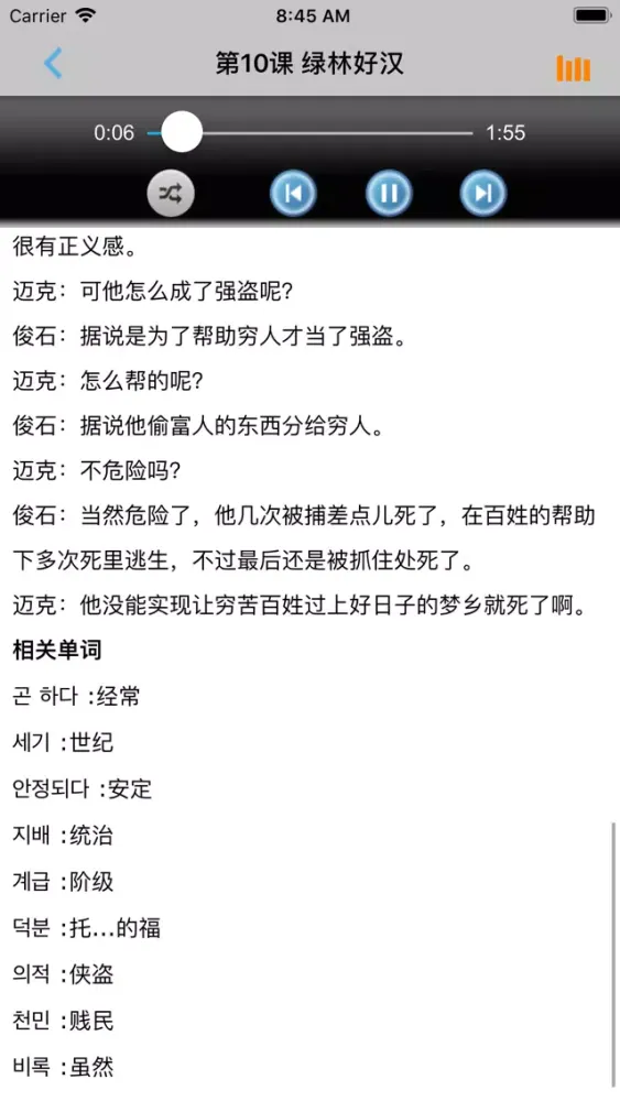 Zrzuty ekranu 首尔大学韩国语第四册