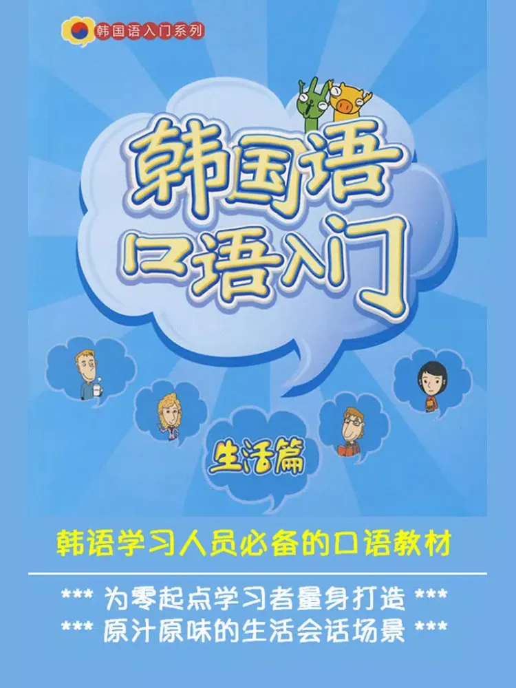 Скриншоты 韩国语口语入门 -韩语口语教材 iPad 