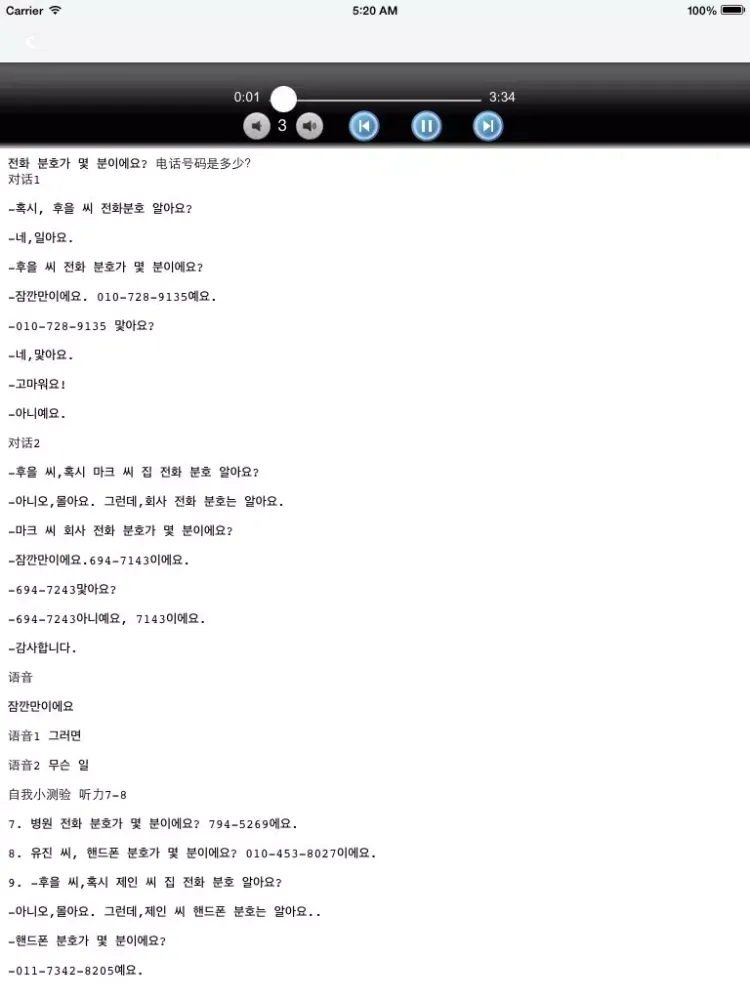 Скриншоты 韩国语口语入门 -韩语口语教材 iPad 