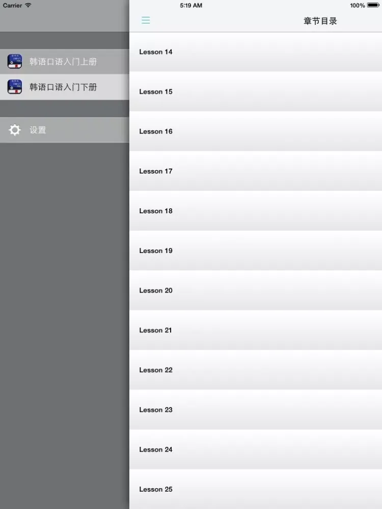 Скриншоты 韩国语口语入门 -韩语口语教材 iPad 