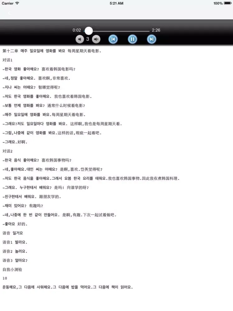 Скриншоты 韩国语口语入门 -韩语口语教材 iPad 