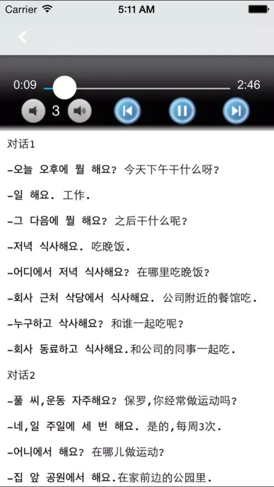 Скриншоты 韩国语口语入门 -韩语口语教材