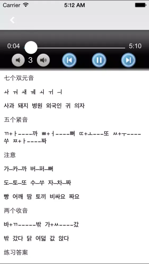 Скриншоты 韩国语口语入门 -韩语口语教材