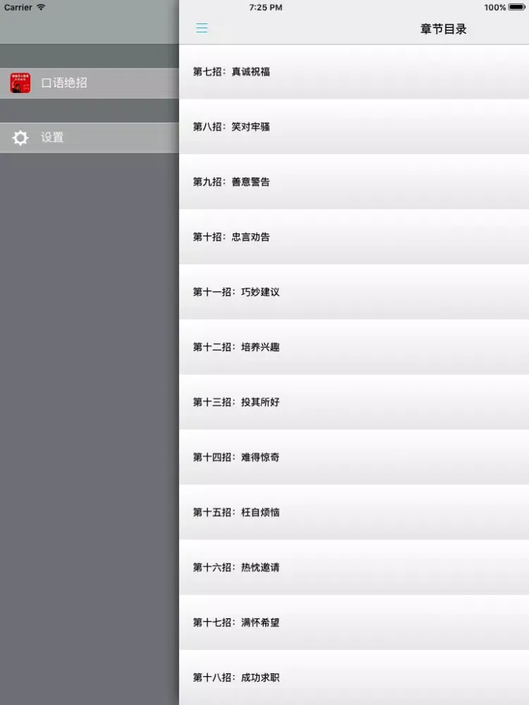 李阳疯狂英语口语绝招 -日常用社交生活对话题听说，纯正语音突破经典 iPad  スクリーンショット