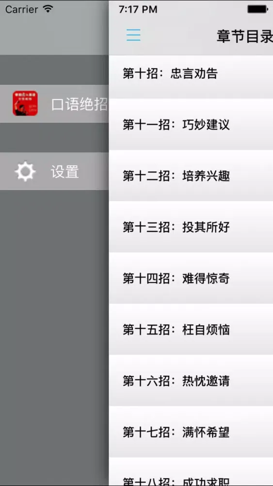 李阳疯狂英语口语绝招 -日常用社交生活对话题听说，纯正语音突破经典 スクリーンショット