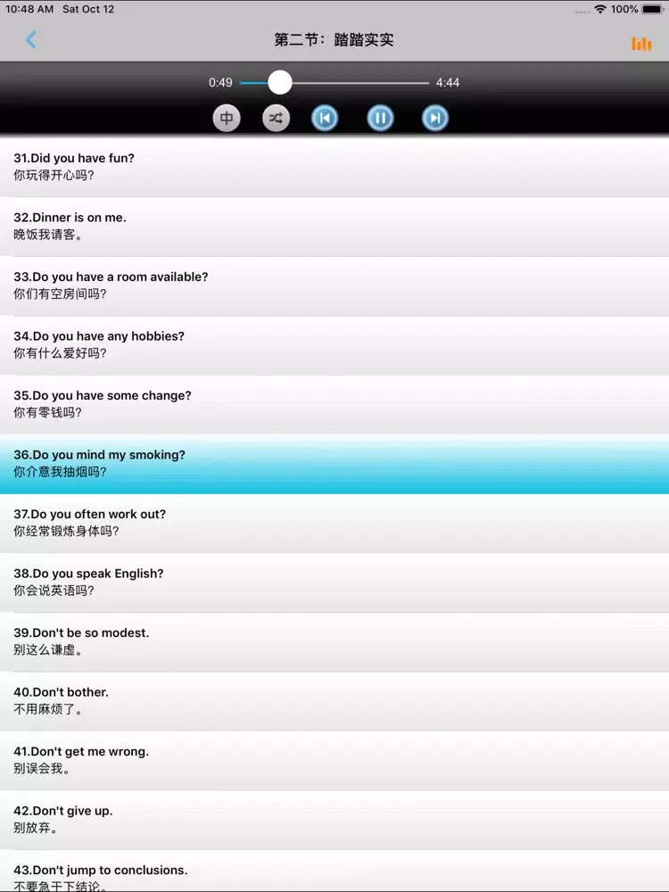 英语口语速成 -纯正美语突破 iPad 应用截图