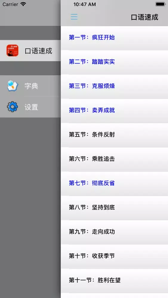 英语口语速成 -纯正美语突破应用截图