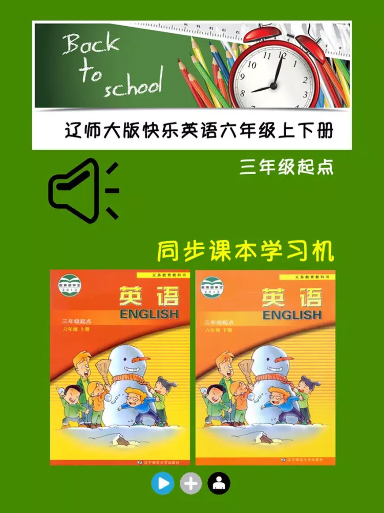Capturas de pantalla de 辽师大版快乐英语六年级上下册 iPad 