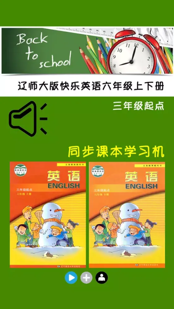 Capturas de pantalla de 辽师大版快乐英语六年级上下册