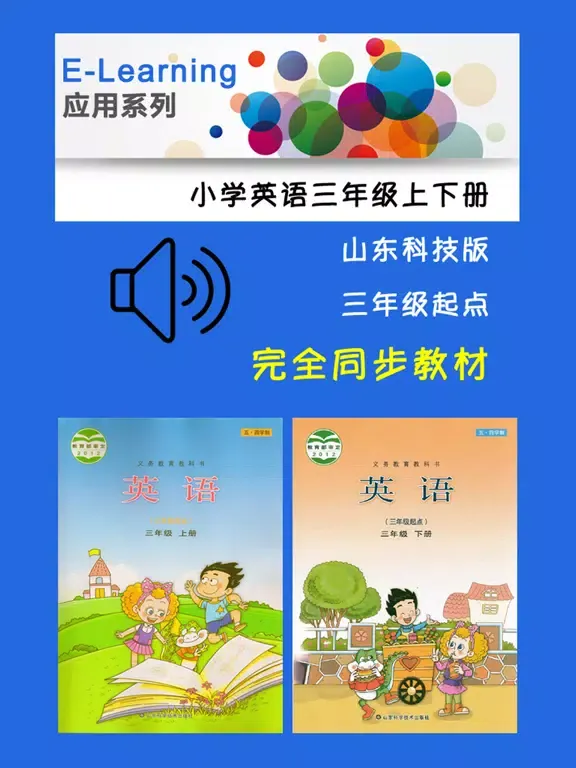 Captures d'écran de 小学英语三年级上下册鲁科版 iPad 