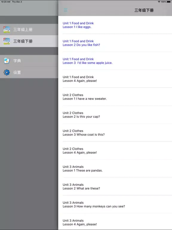 Captures d'écran de 小学英语三年级上下册鲁科版 iPad 