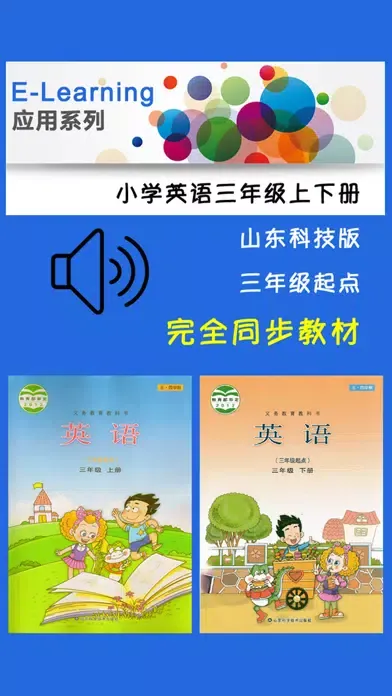 Captures d'écran de 小学英语三年级上下册鲁科版