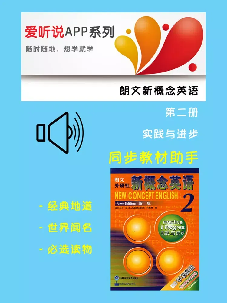تصاویر 朗文新概念英语2新版 -初级课程辅导学习助手 iPad 