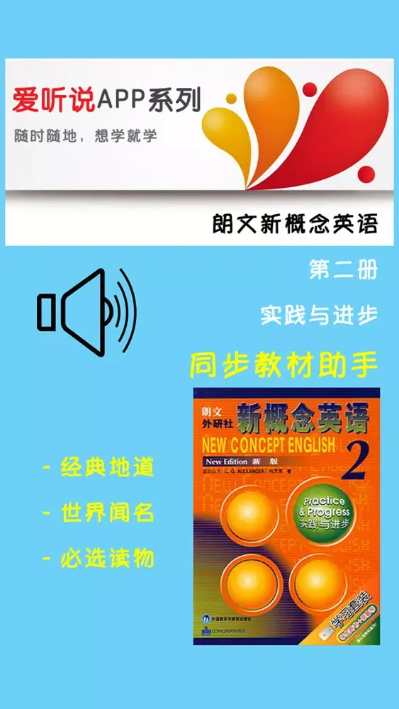 تصاویر 朗文新概念英语2新版 -初级课程辅导学习助手