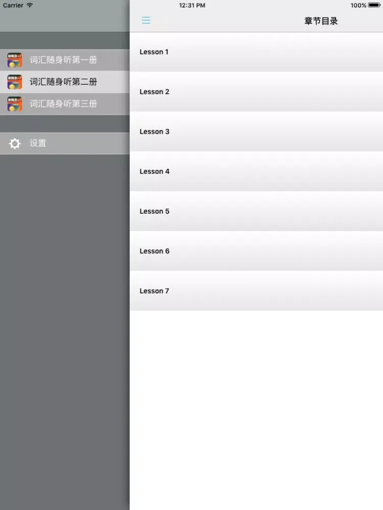 新概念英语词汇随身听速记手册 -全四册 iPad  スクリーンショット