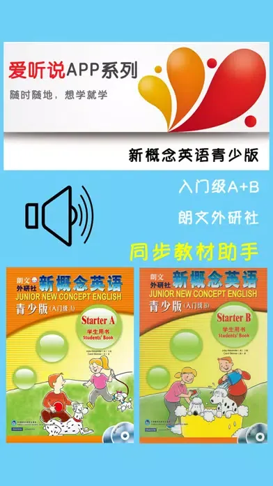 Tangkapan layar 新概念英语青少版Starter AB -课程辅导学习助手