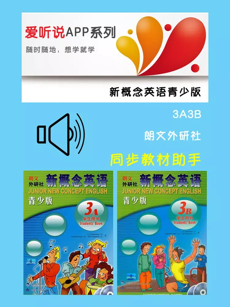 Capturas de pantalla de 新概念英语青少版3A3B -课程辅导学习助手 iPad 