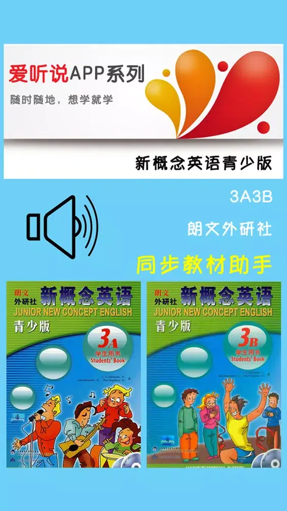 Capturas de pantalla de 新概念英语青少版3A3B -课程辅导学习助手