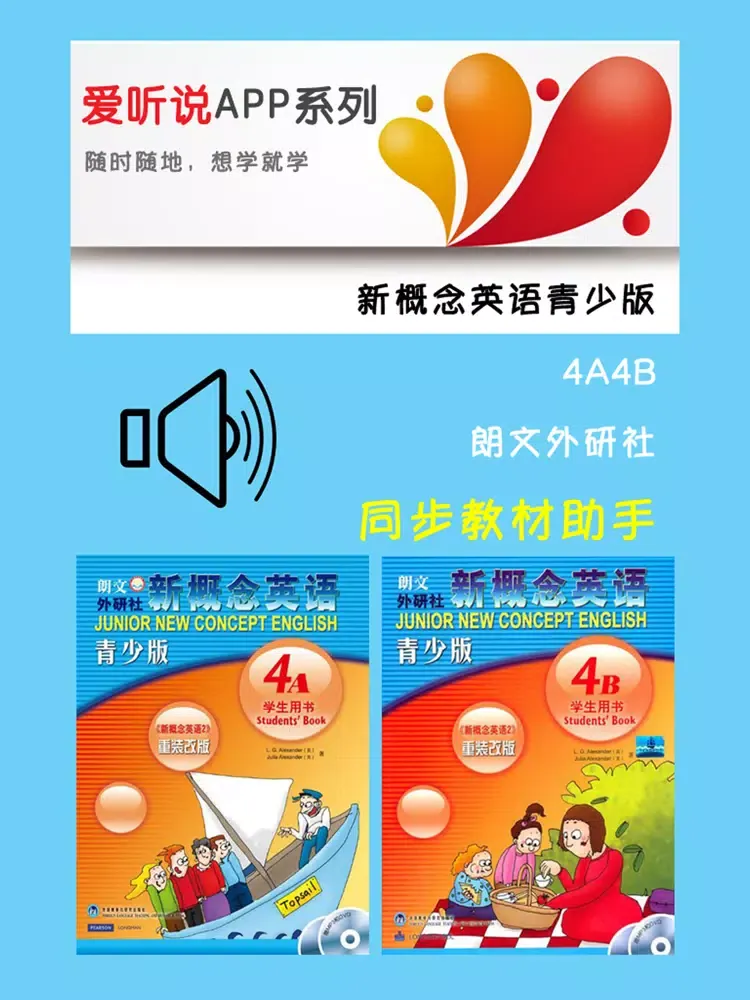 新概念英语青少版4A4B -课程辅导学习助手 iPad  سکرین شاٹس