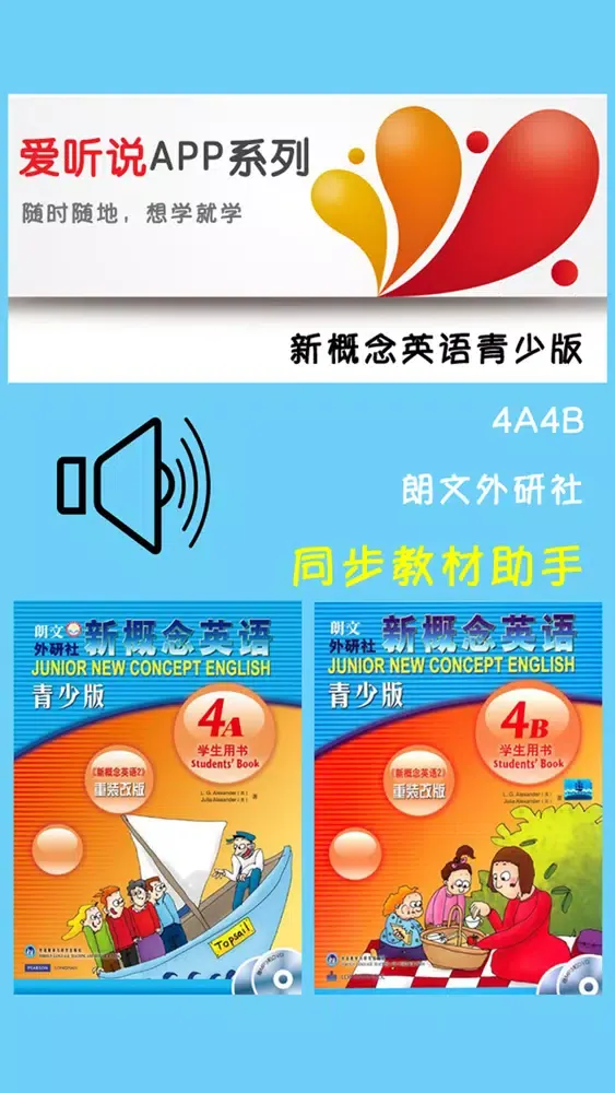 新概念英语青少版4A4B -课程辅导学习助手 سکرین شاٹس