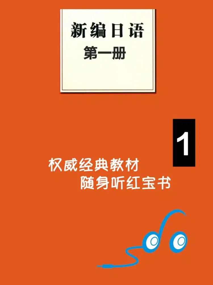 Capturas de pantalla de 新编日语第一册 -大家学日本语 iPad 