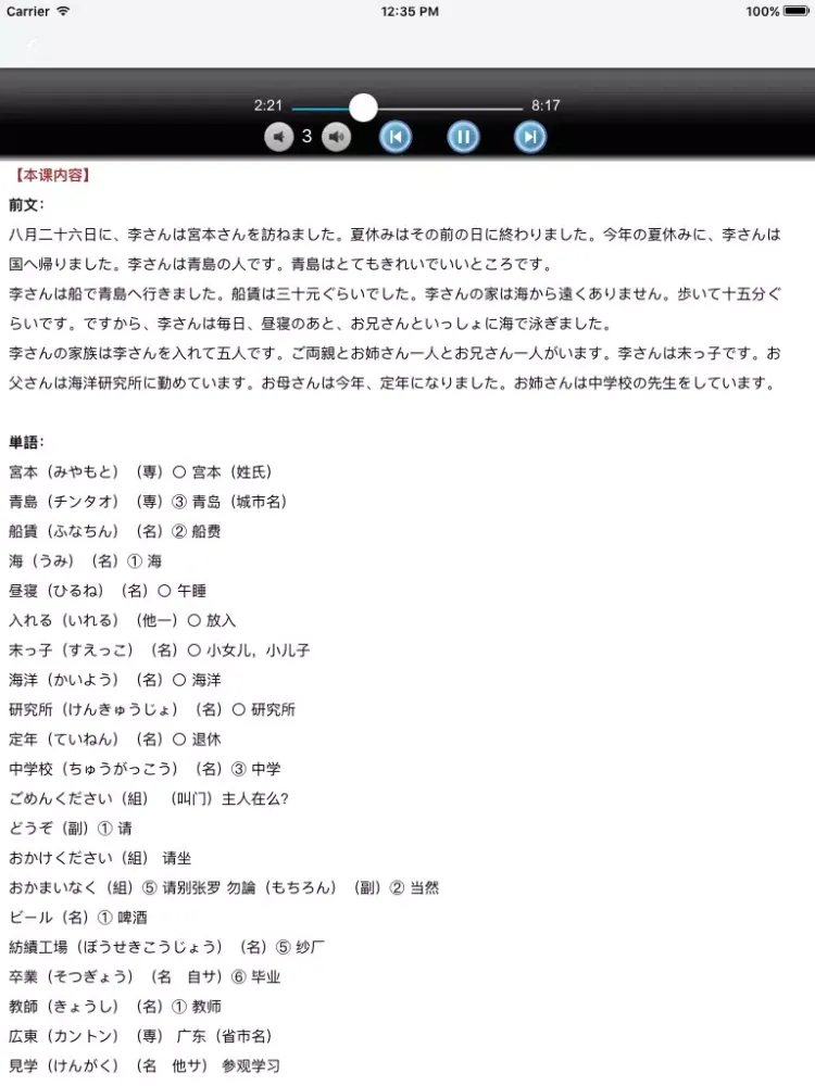 Capturas de pantalla de 新编日语第一册 -大家学日本语 iPad 