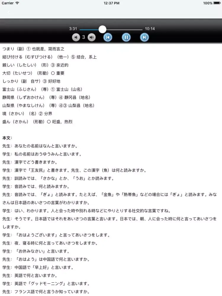 Capturas de pantalla de 新编日语第一册 -大家学日本语 iPad 