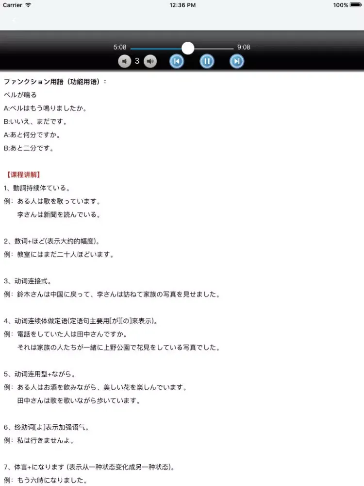Capturas de pantalla de 新编日语第一册 -大家学日本语 iPad 