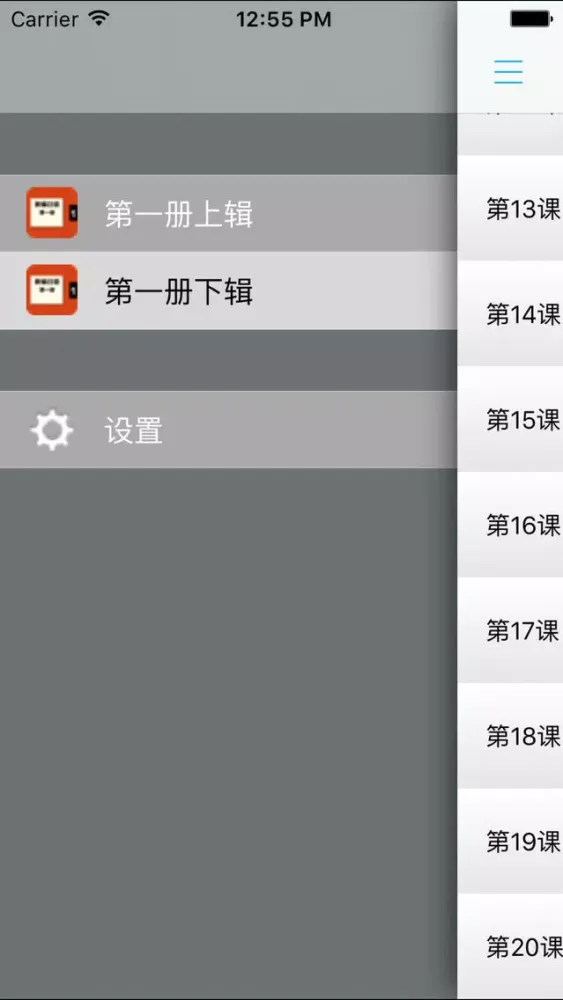 Capturas de pantalla de 新编日语第一册 -大家学日本语