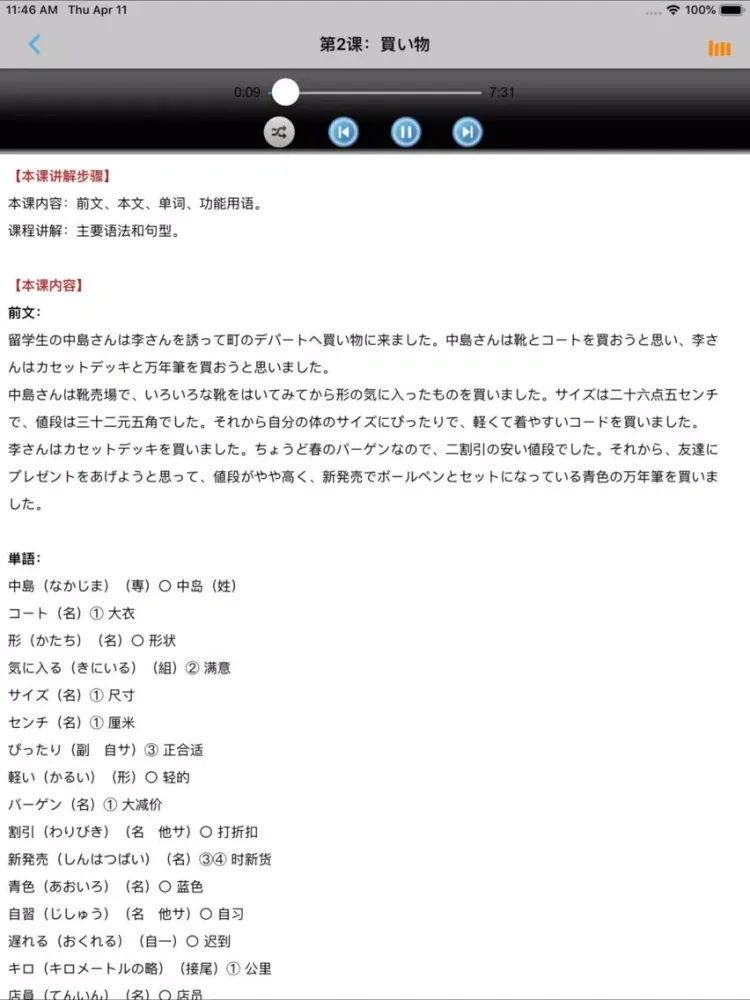 Zrzuty ekranu 新编日语第二册 iPad 