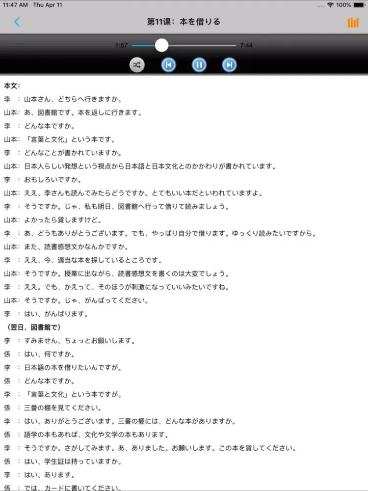 Zrzuty ekranu 新编日语第二册 iPad 