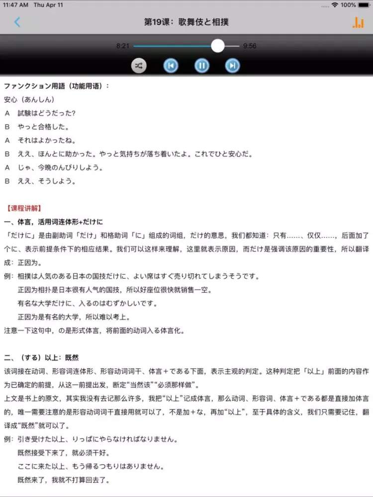 Zrzuty ekranu 新编日语第二册 iPad 