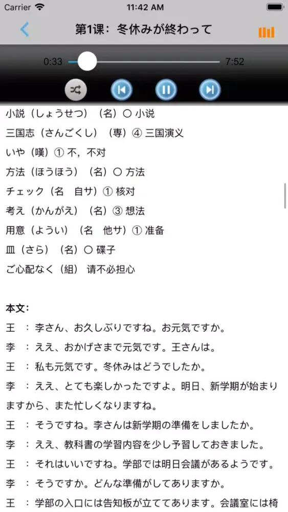 Zrzuty ekranu 新编日语第二册