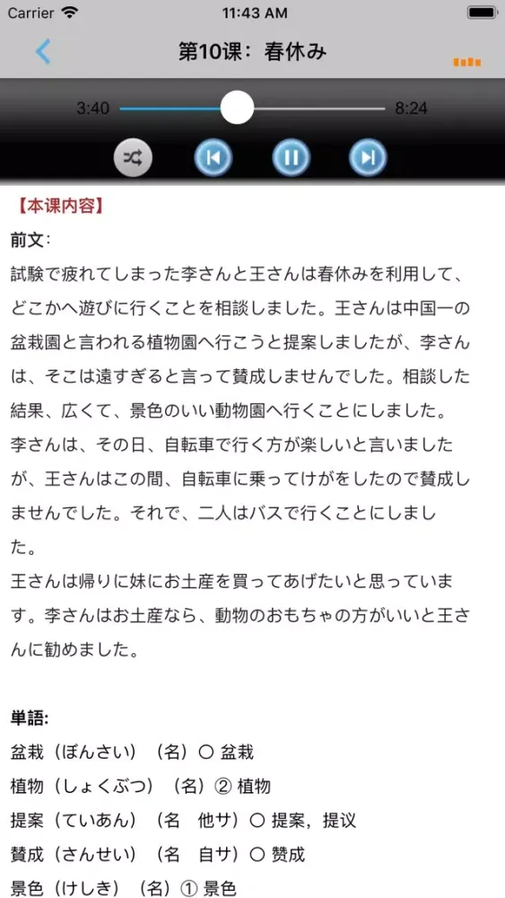 Zrzuty ekranu 新编日语第二册