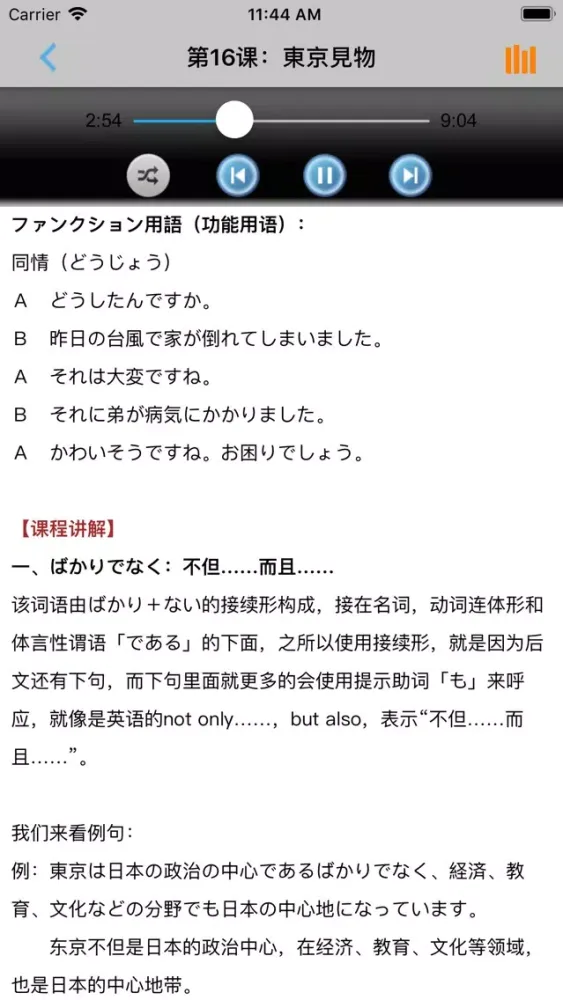 Zrzuty ekranu 新编日语第二册