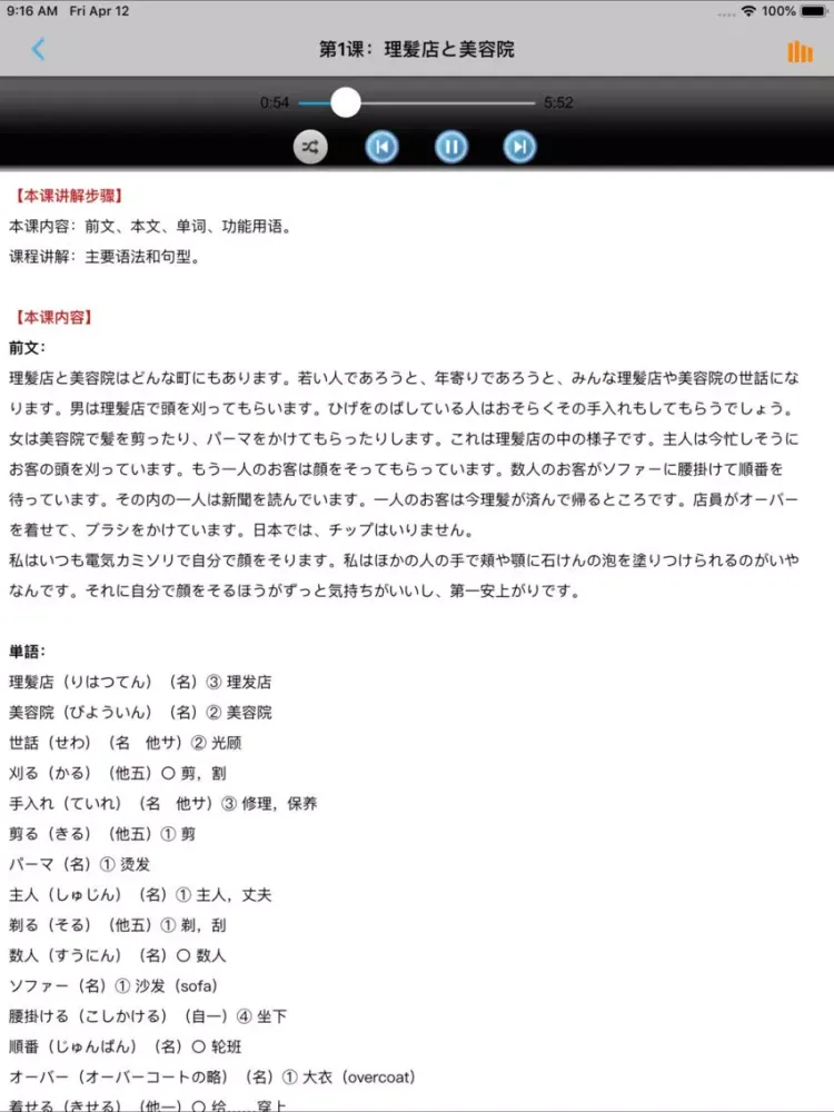 صور 新编日语第三册 iPad 