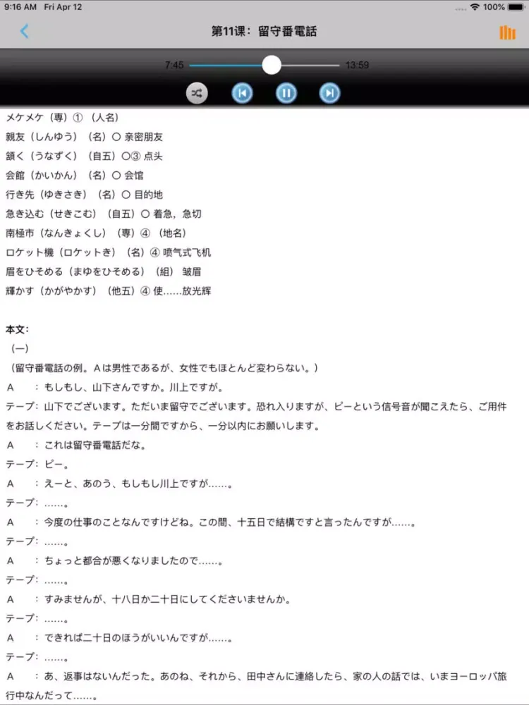 صور 新编日语第三册 iPad 