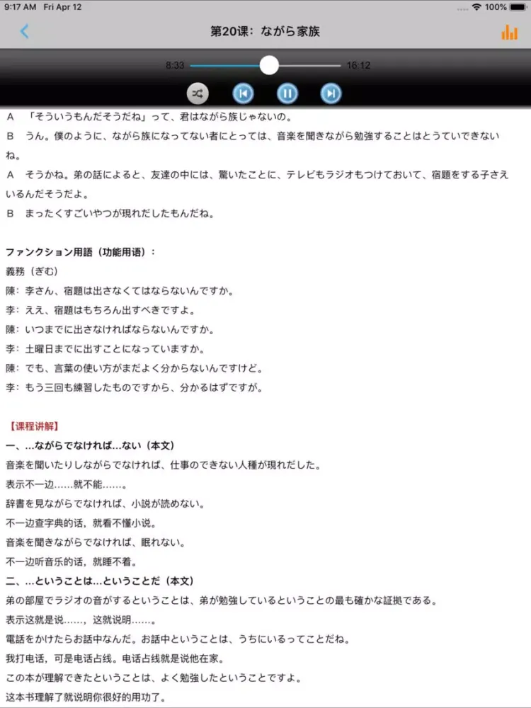 صور 新编日语第三册 iPad 