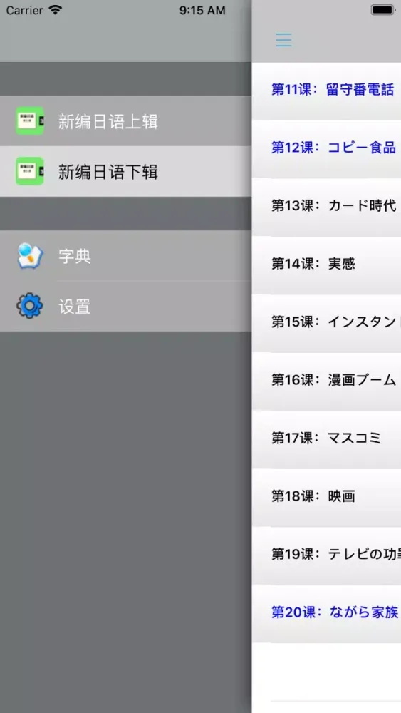 صور 新编日语第三册