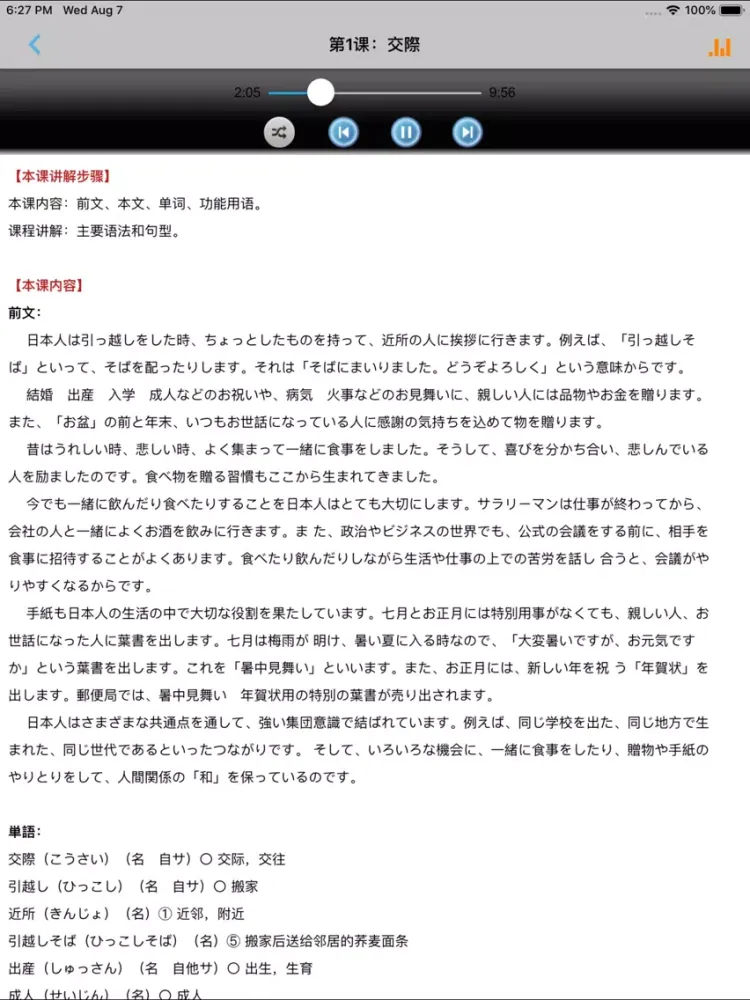 Zrzuty ekranu 新编日语第四册 -学日文专业课堂 iPad 