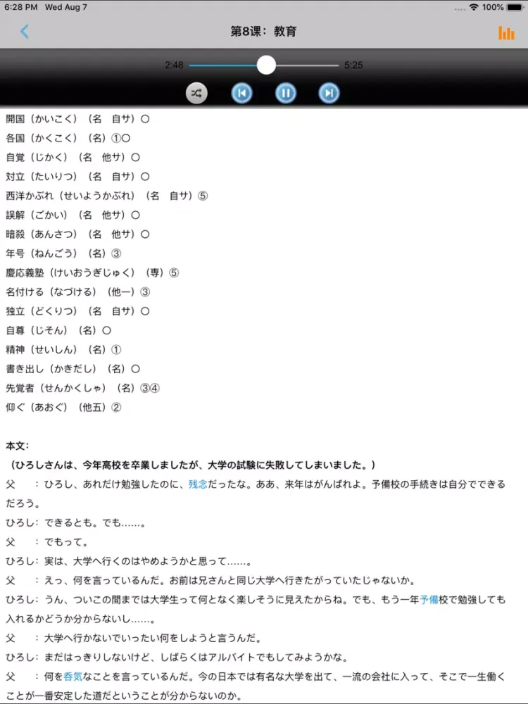 Zrzuty ekranu 新编日语第四册 -学日文专业课堂 iPad 