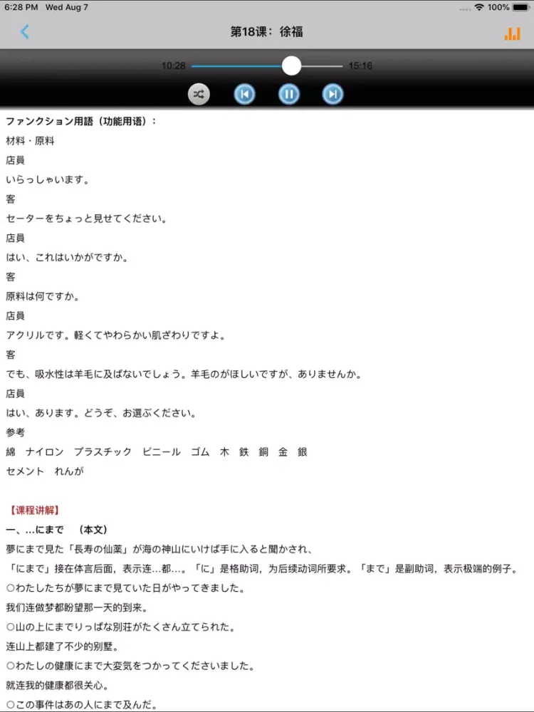 Zrzuty ekranu 新编日语第四册 -学日文专业课堂 iPad 
