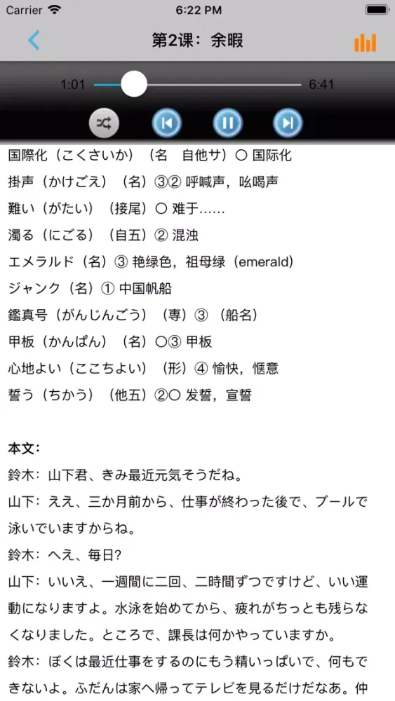 Zrzuty ekranu 新编日语第四册 -学日文专业课堂